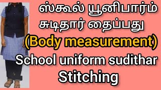 யூனிபார்ம் டாப் ரொம்ப ஈசியா தைக்கலாம்/beginners video/very easy uniform dop stitchingthangamTailor