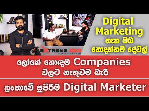 ලෝකයේ හොඳම Companies වලට නැතුවම බැරි ලංකාවේ Digital Marketer | Sharanyan Sharma with BA
