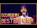 여자트로트!! 인기곡만 모아놨습니다!! 시원하고 너무 좋다~ #트로트 #트로트메들리 #강혜연