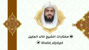 ‏(مختارات ٩) رمضان١٤٤٣هـ تلاوة نجديه خاشعه للشيخ خالد الجليل﴿وَيَوْمَ يُنَادِيهِمْ فَيَقُولُ أَيْنَ﴾
