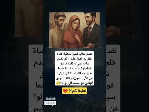 ليش نثق بالمال وننسى الرز اق درس يهز القلب 