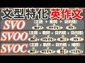 【英語の核】SVO・SVOO・SVOCだけで英語は作れる！シンプル英作文トレーニング