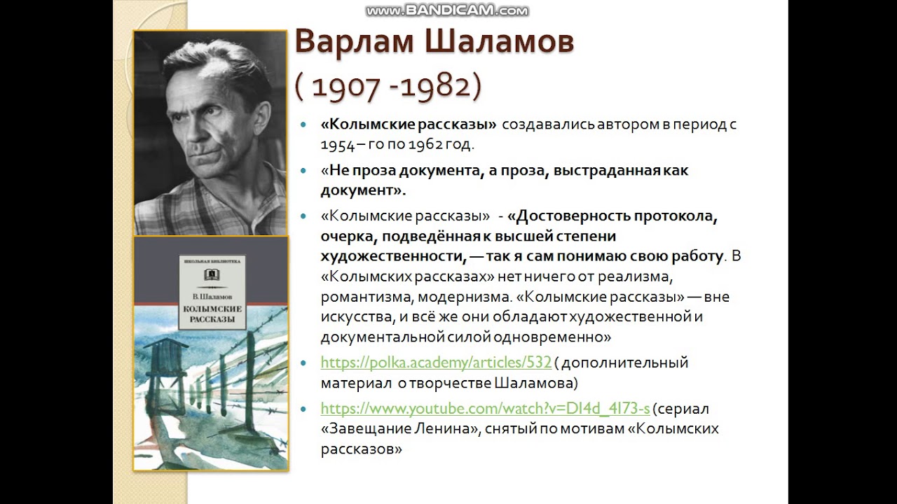 Тест по произведениям шукшина. Антисталинская литература. Антисталинская проза. Антисталинская компания Никулин.