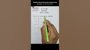 Class 9-10 Higher Math Chapter 6 Objective 1 @GolderSir @GolderMathematics07  #golderstudyarena