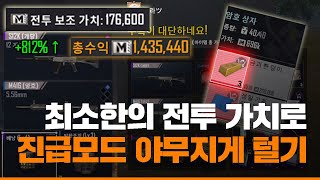 [메트로 로얄] 거지메타로 진급 하기