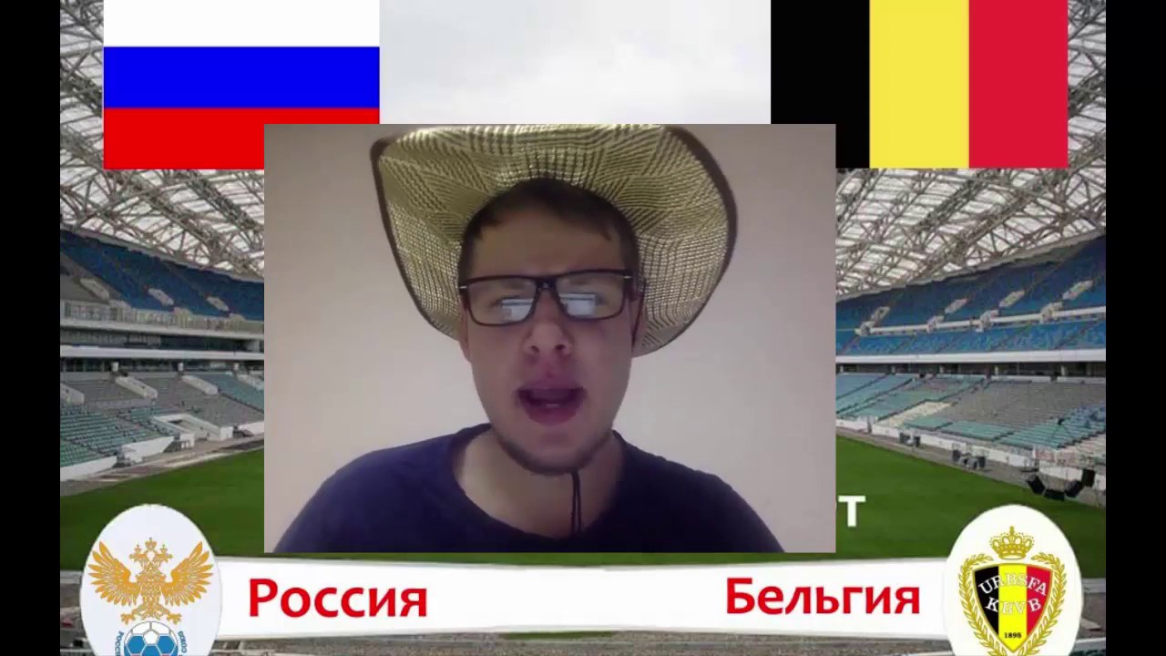 Россия - Бельгия. Прогноз: Кэф. 2,48 - YouTube