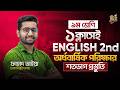 Class 9 | English 2nd Paper | ১ ক্লাসেই অর্ধবার্ষিক পরীক্ষার সম্পূর্ণ প্রস্তুতি | ফাহাদ ভাইয়া 🚀