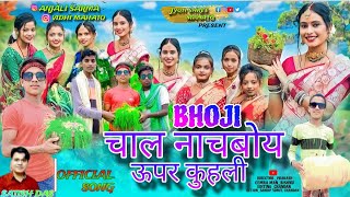 New Karma Song 2023  satish das  Chal Nachbey Bhoji  Karam Rati  Hit Karma Song
