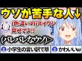 色違いのスイクンを持っているというウソを詰められ小学生みたいな言い訳をするぺこら【兎田ぺこら/ホロライブ切り抜き/シオぺこ】
