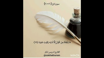 سورة ق شيخ ادريس ابكر/ Surah Qaf by Sheikh Idress Abkar