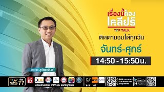เรื่องนี้ต้องเคลียร์ | สงครามประสาทผีหลอน\\