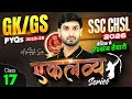 SSC CHSL 2026 | SSC CHSL GK GS PYQs #16 | SSC CHSL GK GS Classes | SSC CHSL GK GS By Ashutosh Sir