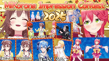 MiKorone Impression Contest 2025【hololive/Eng Sub】