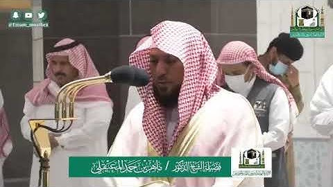 تلاوة فضيلة الشيخ .د: *ماهر المعيقلي*  من صلاة الفجر *١٣-١٠-١٤٤١ هـ*   ماتيسر من سورة *الأحزاب*