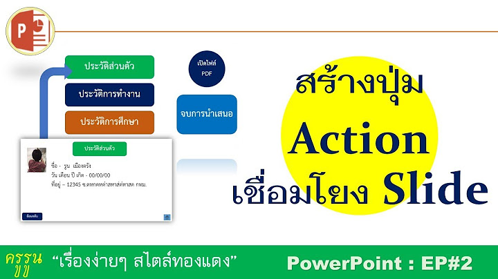 Microsoft powerpoint การสร างสไลด ใหม ม ว ธ ใดบ าง