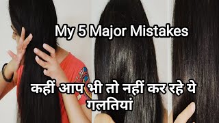 मैने वो कोनसी गलतियां की जिसकी वजह से मेरे बाल इतने ज्यादा खराब हो गये  थे | Khush Styles