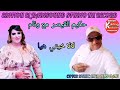 حكيم القيصر مع وءام HAKIM QAISAR ET WIIAM لالا خيتي هيا LALA KHAITI HIA حكيم القيصر مع وءام HAKIM QAISAR ET WIIAM لالا خيتي هيا LALA KHAITI HIA