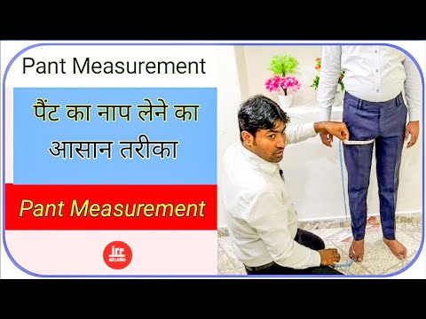 वीडियो: पैंट का आकार कैसे पढ़ें: 10 कदम (चित्रों के साथ)