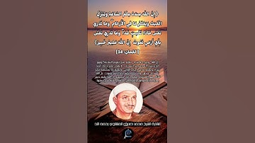لآية (34) من سورة لقمان //القارئ الشيخ محمد صديق المنشاوي رحمه الله.