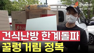 ☑️건식난방 바닥 꿀렁거림이 걱정이라면 당장 확인 🛠️2중 밀착시공으로 안정감 있는 바닥을 만들어드려요!