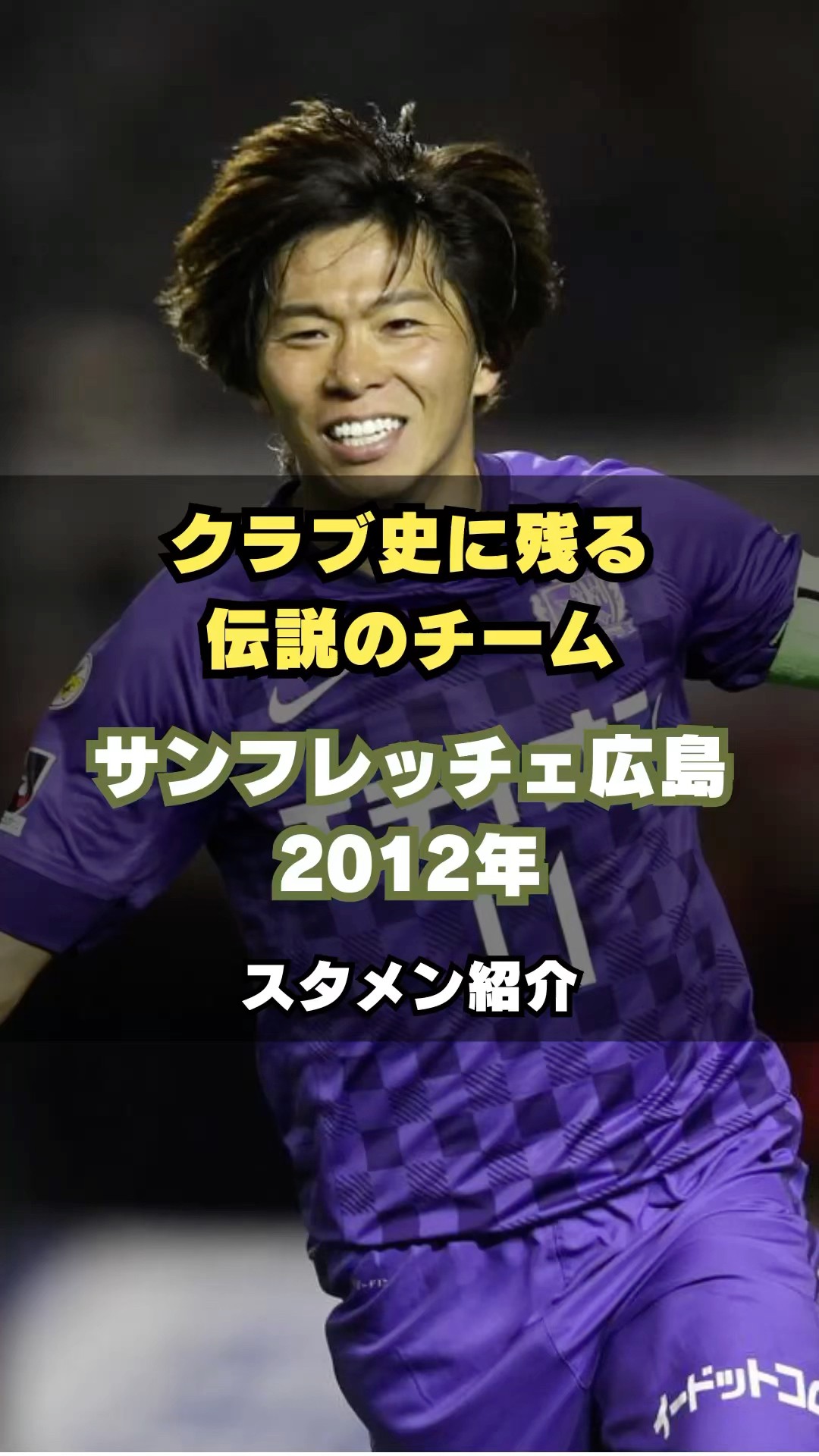 #森保監督の選手時代のサンフレ1994テレカ&2012優勝 日本代表監督 Jリーグチップスカード 森保一選手 サンフレッチェ