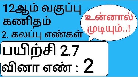 12th Maths Tamil Medium Chapter 2 Exercise 2.7 Sum 2
