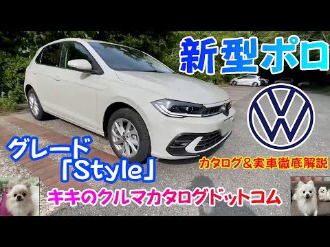 本日発売！！ VW 新型ポロ実車紹介＆カタログ解説！！