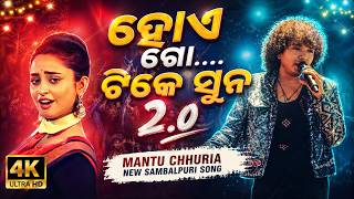 HAI GOO TK SUNA  2.0  //   MANTU CHHURIA NEW SONG // SAMBALPURI SONG // ODIA NEW SONG //#haigo #yt screenshot 1