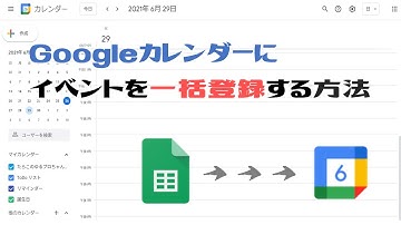【完全攻略】Googleカレンダーのイベントを一括登録する方法【Google Apps Script（GAS）】