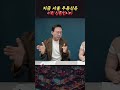 지금 서울 부동산은 이런 상황입니다(부동산 김사부)