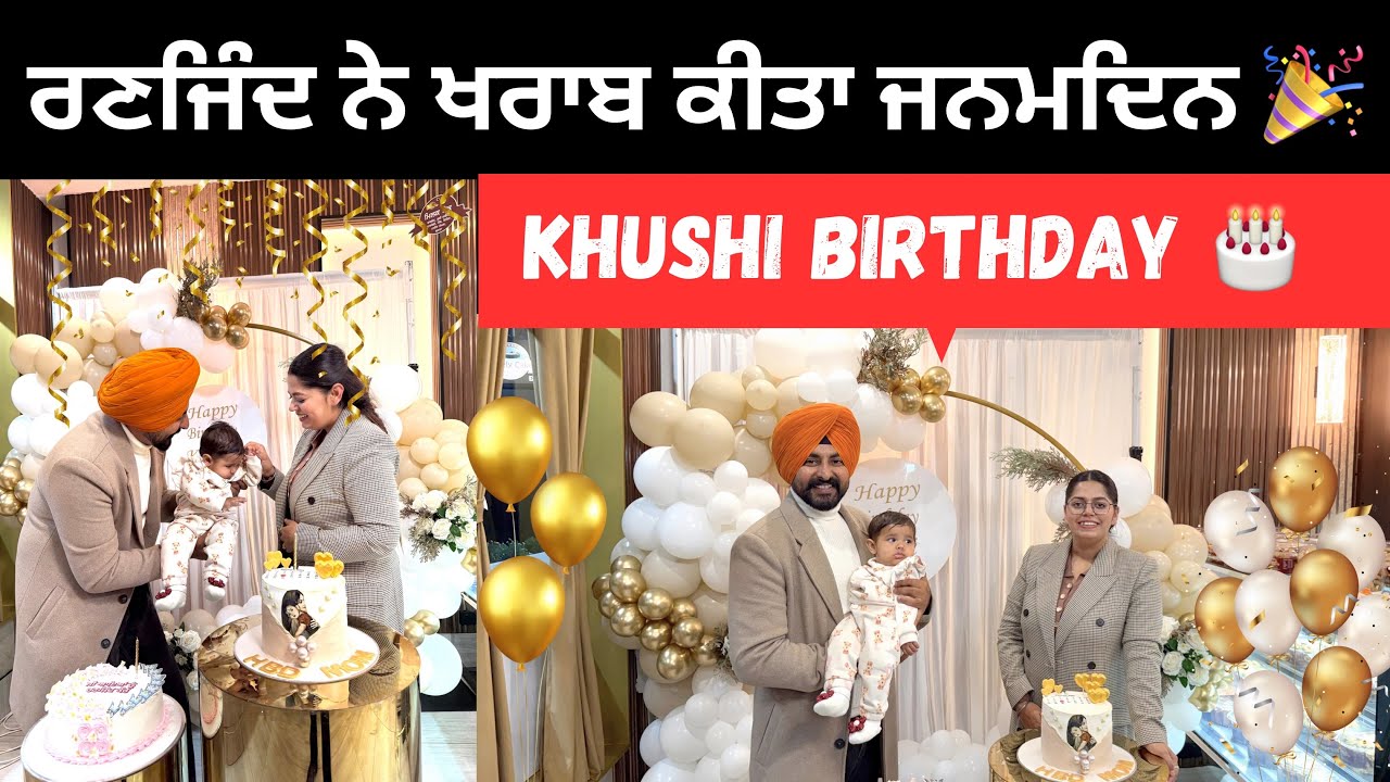 ਮੈਲਬੌਰਨ ਵਿੱਚ ਖੁਸ਼ੀ ਦਾ ਜਨਮਦਿਨ 🎈 Khushi Birthday Party | Punjabi Travel Couple | Ripan Khushi