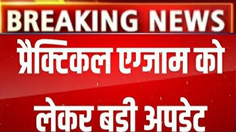 शेखावाटी विश्वविद्यालय Practical परीक्षा करवाने के सम्बन्ध में //pdsu practical exam date 2022