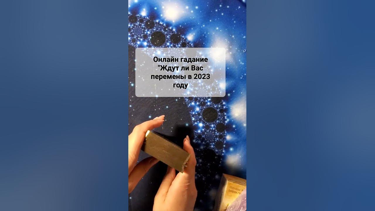 Что будет чего ждать гадание. Расклад вокзал для двоих таро схема. Что будет чего ждать гадание. Гадание да нет. Карты гадальные.