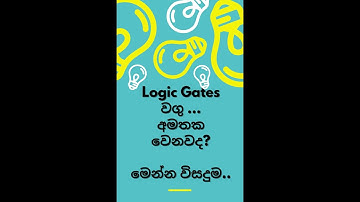 Logic Gates - Truth table (තාර්කික ද්වාර - සත්‍යතා වගු) ... අමතක වෙනවද? මෙන්න විසදුම..