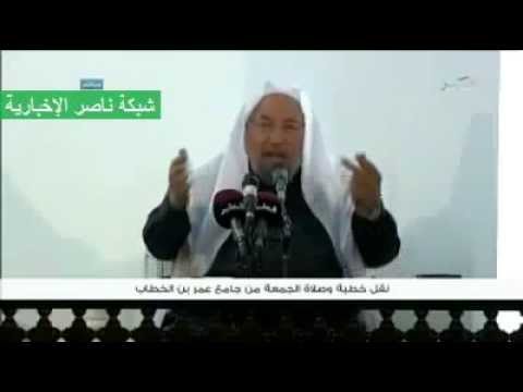 القرضاوي يشكر امريكا و يطلب اسلحة منها وقفة لله في سوريا