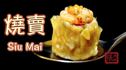 {ENG SUB} ★ 烧卖 一 香港点心做法 ★ | Shumai / Siu Mai Hong Kong Dim Sum Recipe - 天天要闻