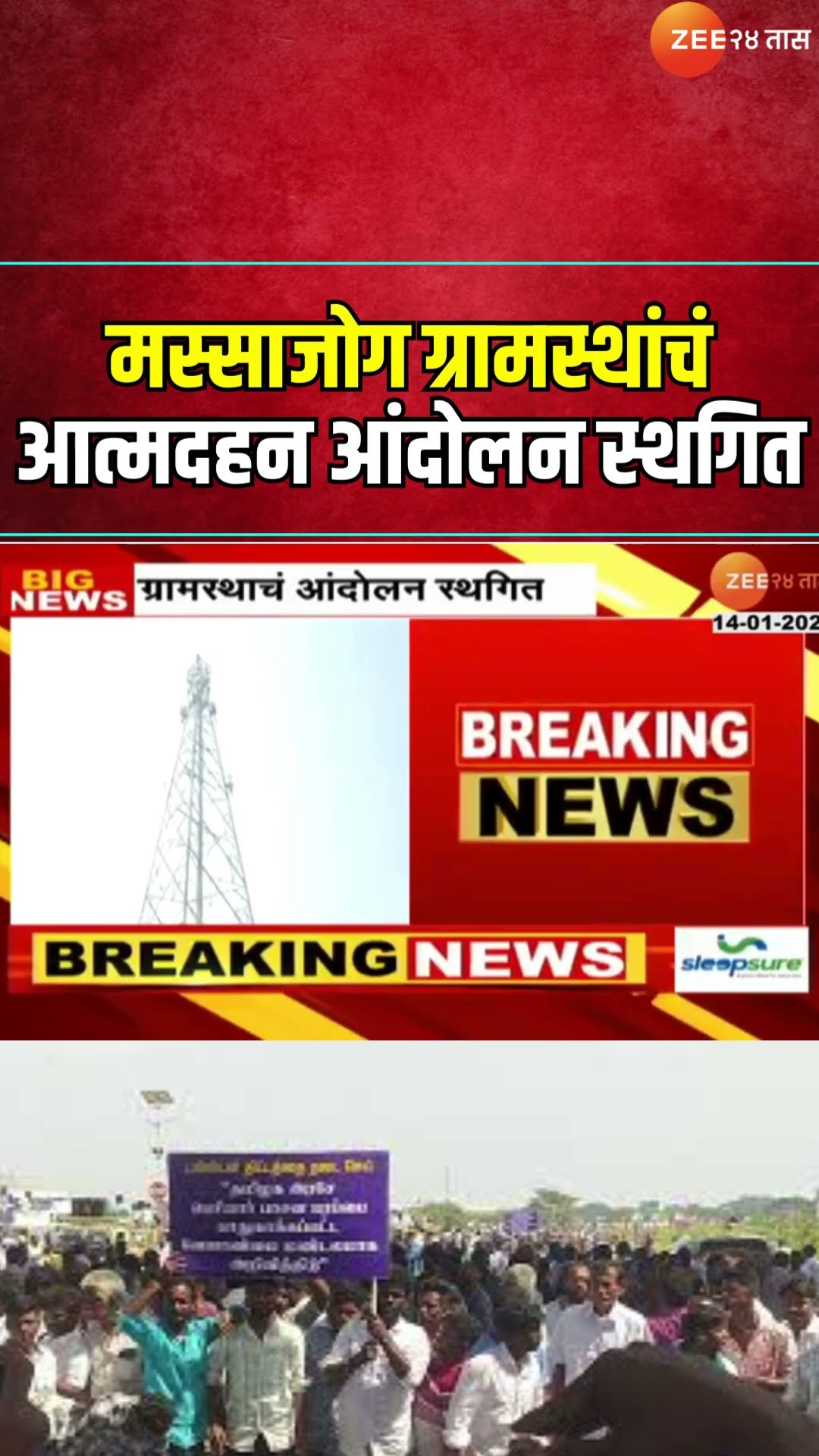 Masajog Villagers Protest | CID प्रमुखांच्या भेटीनंतर मस्साजोगच्या ग्रामस्थाचं आत्मदहन आंदोलन स्थगित