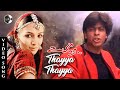 Thayya Thayya HD Song | Uyire Movie | Shahrukh khan | A R Rahman | Mani Ratnam | Track Musics