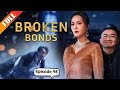 Broken Bonds Chinese Drama "Episode 98" (True Crime &amp; MYSTERIOUS) in English subtitles