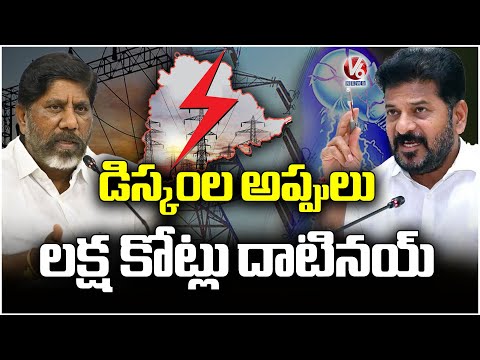 Debts of DISCOMs Crossed Rs 1 Lakh Crore In Telangana | V6 News - V6NEWSTELUGU