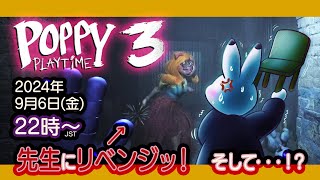 【Poppy Playtime Chapter 3】#2 リベンジから再開するおもちゃ工場の恐怖！