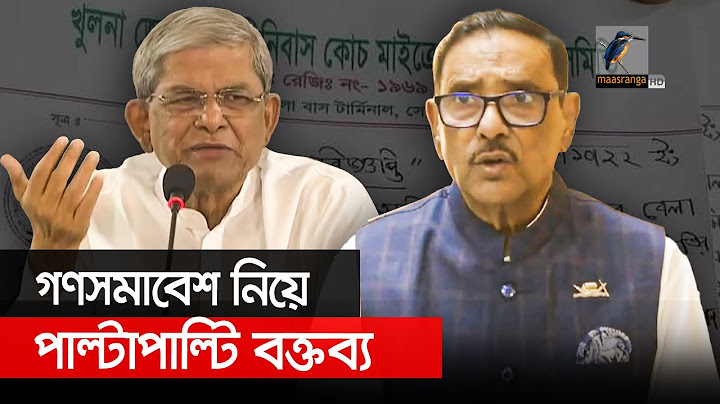 বিএনপি’র গণসমাবেশে সহযোগিতা করছে সরকার – ওবায়দুল কাদের। Maasranga News