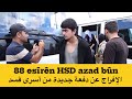88 esîrên HSD azad bûnالإفراج عن دفعة جديدة  من أسرى  قسد