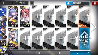 アークナイツ IC-EX-8 通常&強襲作戦