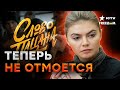 🔥 ПРАВДА о сериале СЛОВО ПАЦАНА: за всем стоит КАБАЕВА?