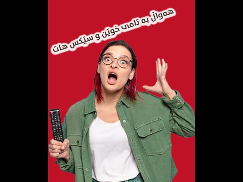 هەواڵ بە تامی خوێن و سێکس هات