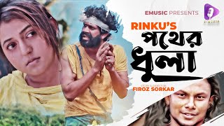 Pother Dula পথর ধল Rinku Official Music Video Pm Rasel Mollik Bangla New Song 2021