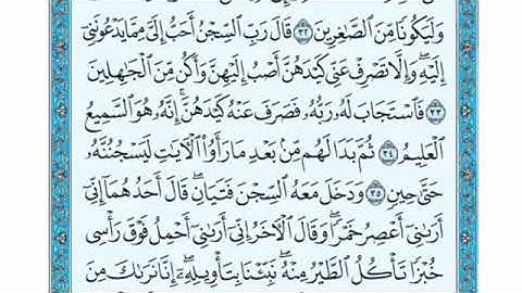 تلاوة سورة يوسف من الآية 35 إلى الآية 37