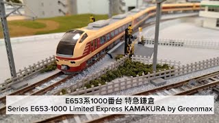 #Nゲージ #E653系 #国鉄色 #特急鎌倉 #ジオラマ 　 #走行シーン #diorama #scalemodel #miniature #train #Greemax