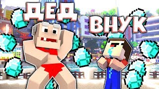 НУБ НАШЕЛ СВОЕГО ДЕДА НУБА И ОГРАБИЛ МЭРА В МАЙНКРАФТ! ОГРАБЛЕНИЕ В MINECRAFT! 100% ТРОЛЛИНГ ЛОВУШКА НУБ НАШЕЛ СВОЕГО ДЕДА НУБА И ОГРАБИЛ МЭРА В МАЙНКРАФТ! ОГРАБЛЕНИЕ В MINECRAFT! 100% ТРОЛЛИНГ ЛОВУШКА